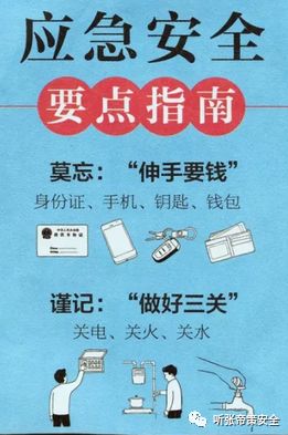五分钟安全警示教育内容概要,安全逃生警示教育视频