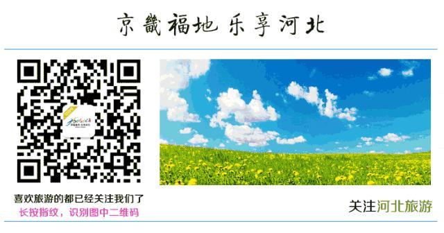 漫游冀（60）|这是什么“神仙”景色？名叫“国家一号风景大道”，拥有世界级景观群！
