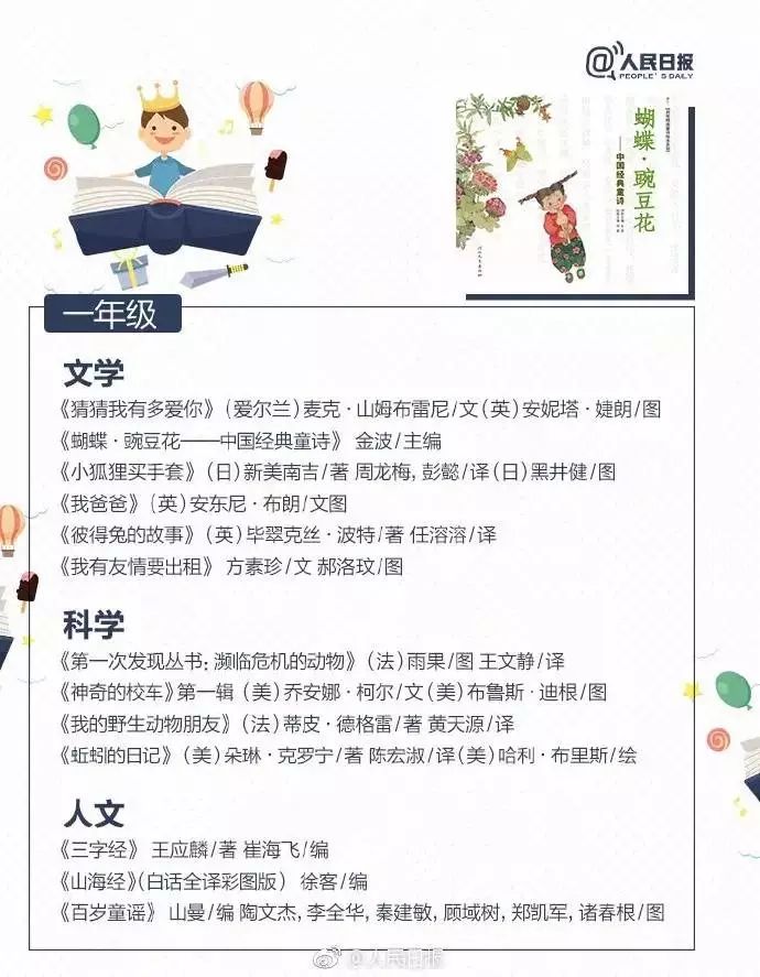 窦桂梅清华附小书单,清华附小窦桂梅校长推荐假期影单