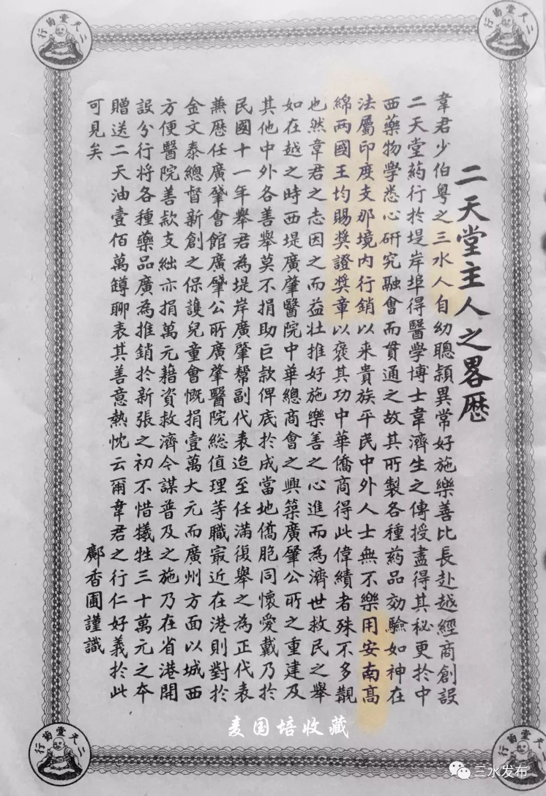 家家必备的港货二天油是三水范湖人做的!还曾被国王赐奖章