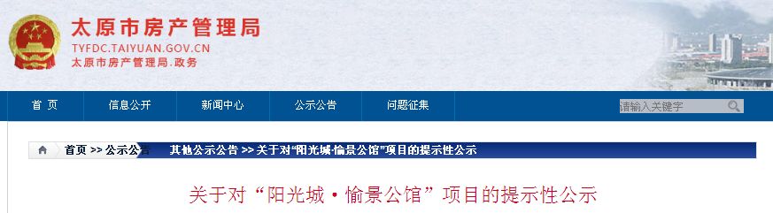 山西省太原市榆次区阳光城文澜府,太原市阳光城公示