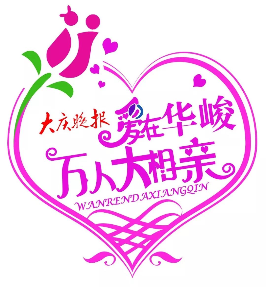 万人大相亲，多重“壕”礼拿到你手软