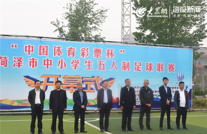 菏泽五人制足球比赛,菏泽市青少年足球邀请赛开赛