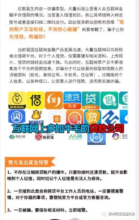 新型诈骗预警：来电声称注销校园贷、分期乐全是*子骗**的花招