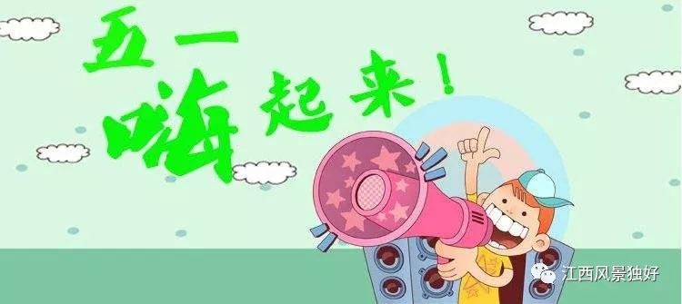 江西五一3-5天短途旅游推荐,五一江西3-5天短途旅游推荐