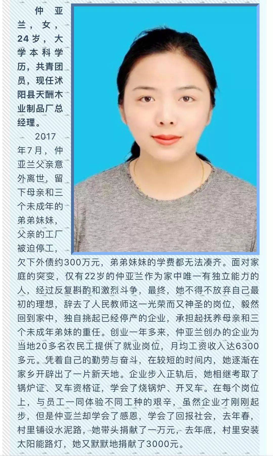 沭阳优秀青年人物事迹,沭阳县十大创业青年楷模