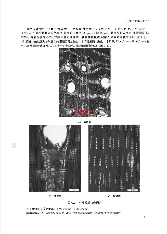 红木国标最新标准,新国标红木还有绒毛黄檀吗
