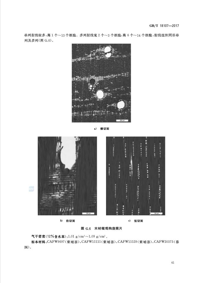 红木国标最新标准,新国标红木还有绒毛黄檀吗