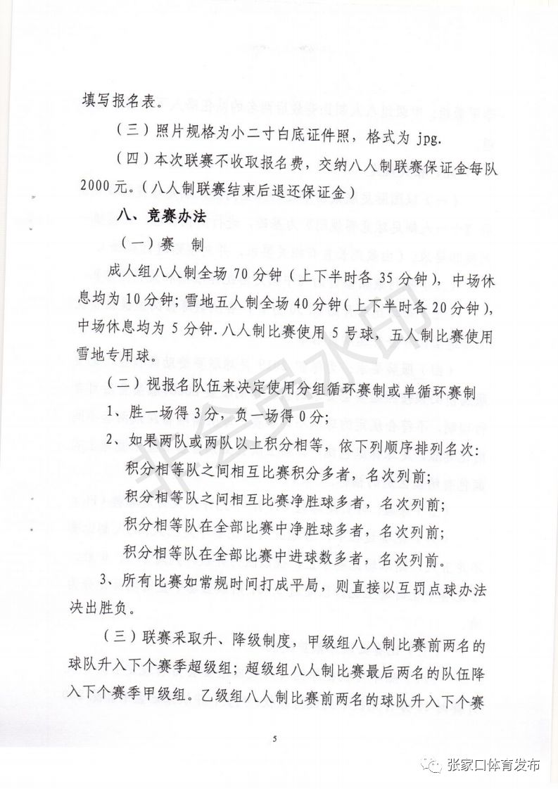 张家口体育局最新消息,全面大爆发