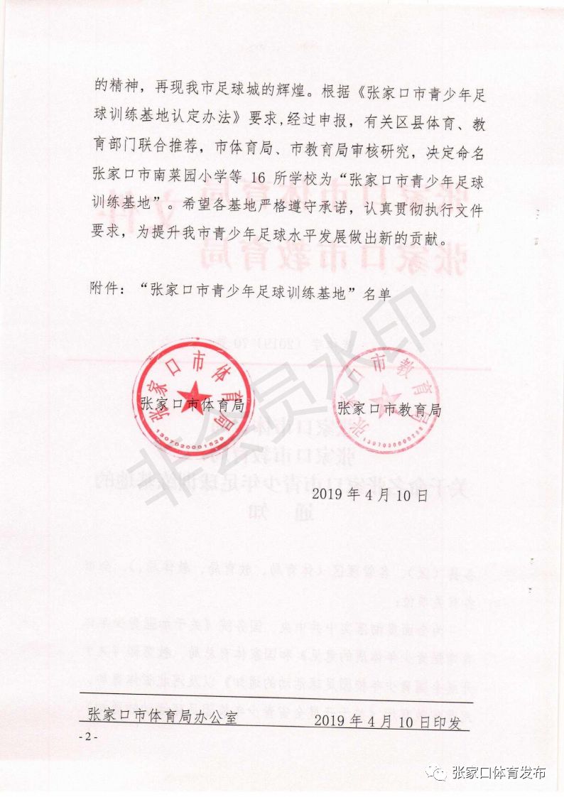 张家口体育局最新消息,全面大爆发