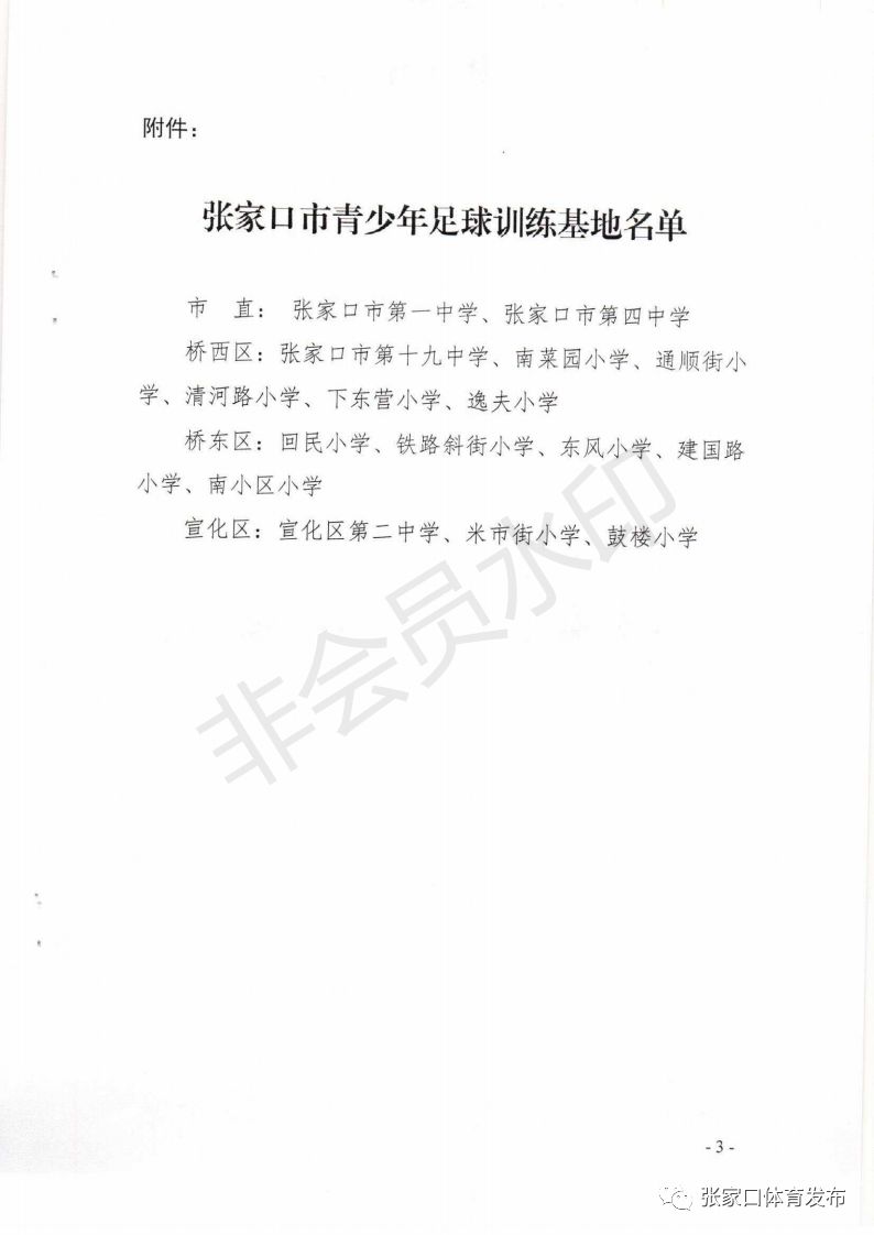 张家口体育局最新消息,全面大爆发
