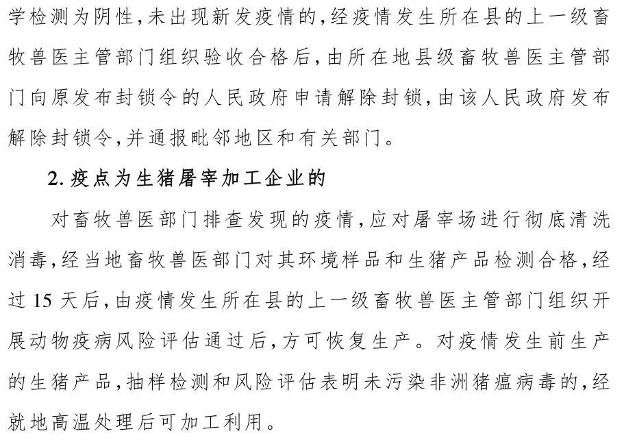 非洲猪瘟最新疫情消息,最新非洲猪瘟疫情