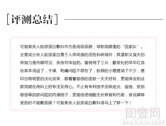 可复美胶原蛋白面膜测评,敏感肌救星抗敏修复