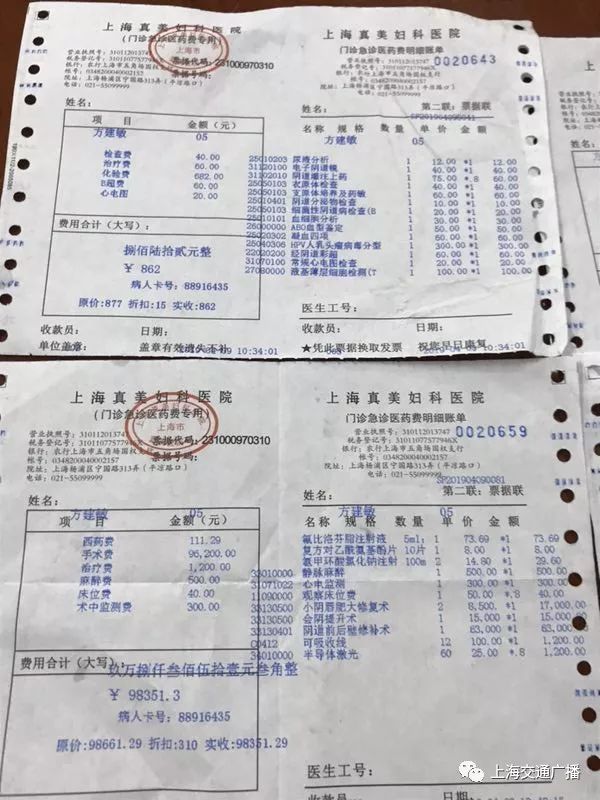 【大家帮】妇科炎症竟被骗实施“*处私**整形”背上100000元债务，这家“医院”请给个交代！