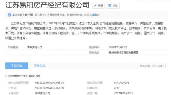 易租网事件,易租网最新状况