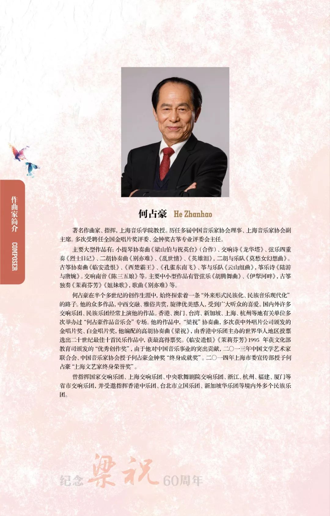 上音春色|那“蝶”飞过60载春秋，动人依旧