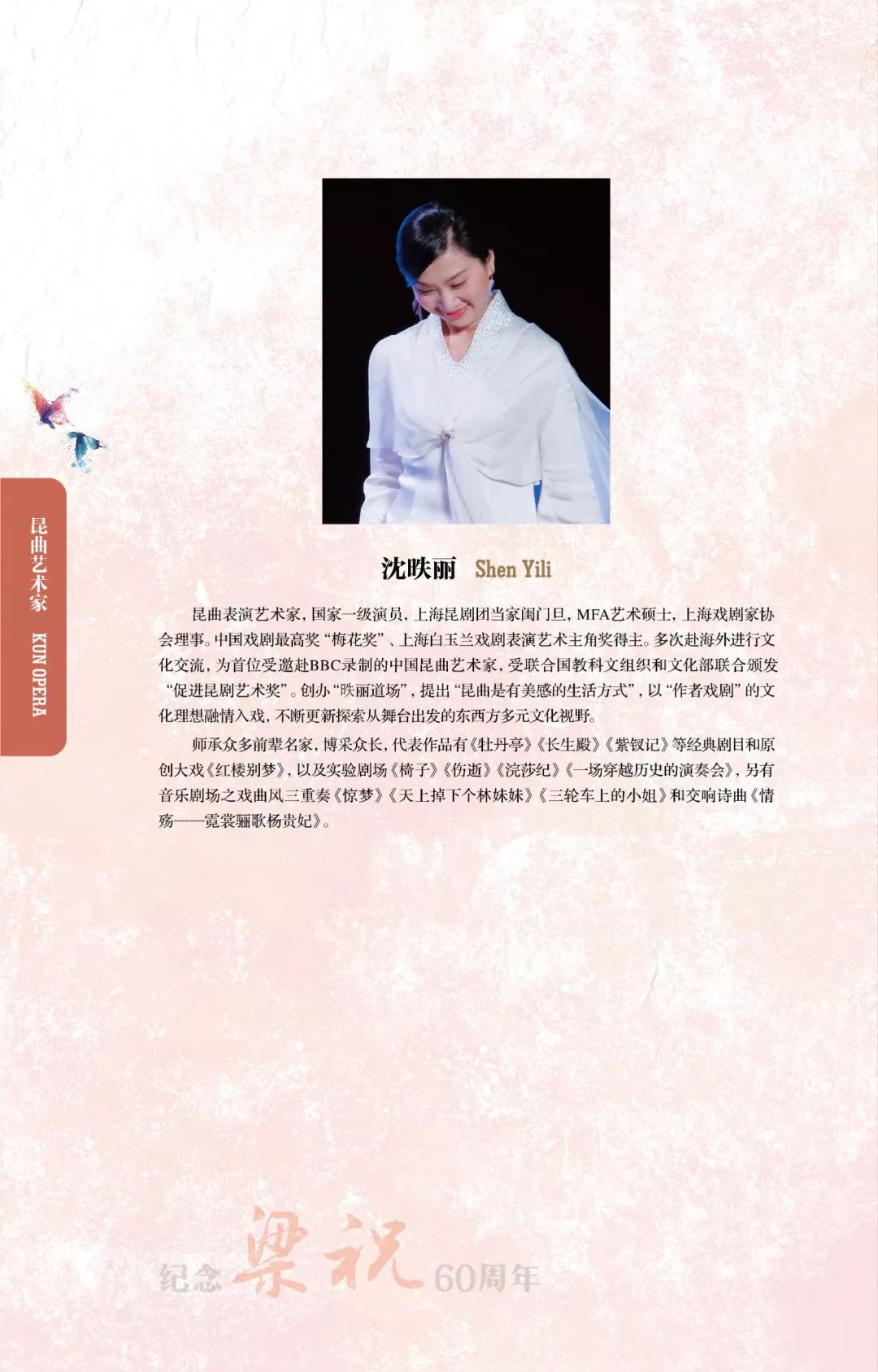 上音春色|那“蝶”飞过60载春秋，动人依旧