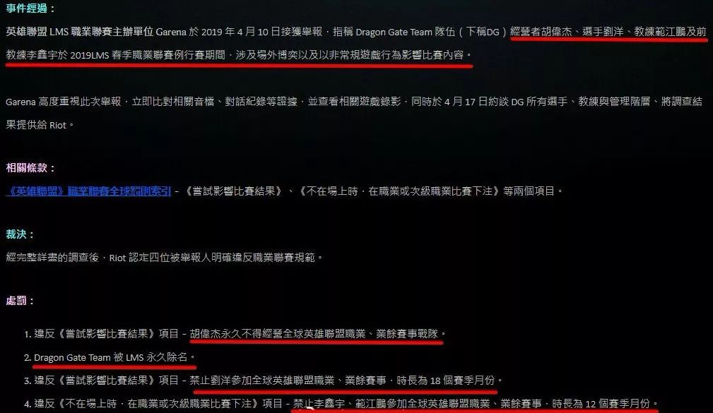 台湾赛区某战队*彩博**被曝光，拳头：给我Ban到死！！！