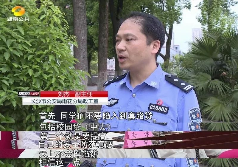 校园贷案件的防范与处置,防范校园贷套路贷款