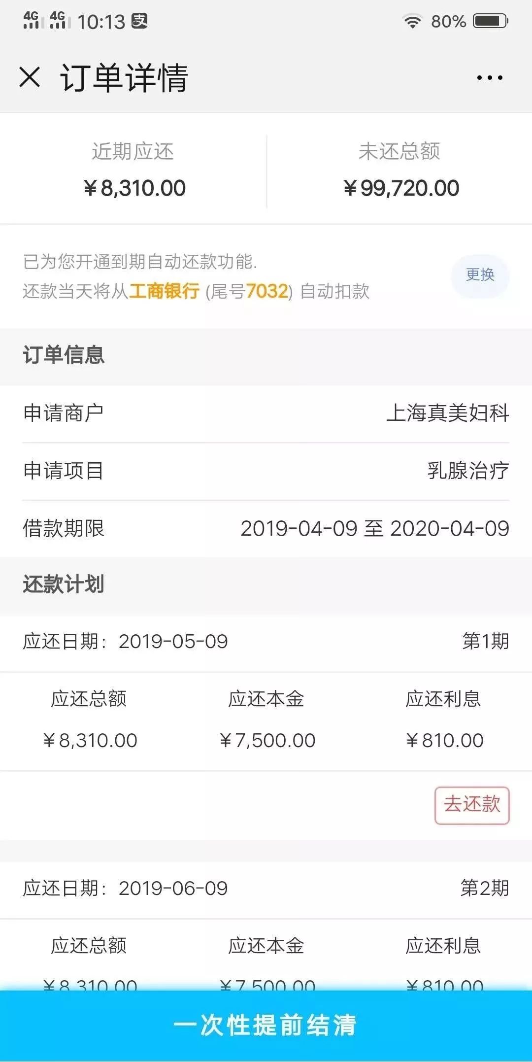 该罚！阿姨来上海看个阴道炎，竟被民营医院诓了9万*款贷**做美容手术！