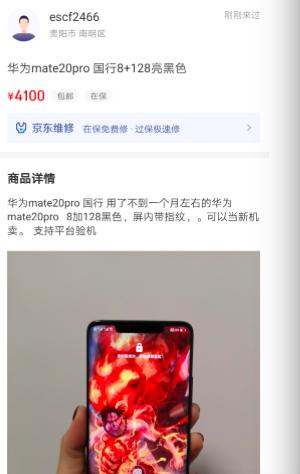 *子骗**做高仿页二手交易网站“钓鱼”真假难辨