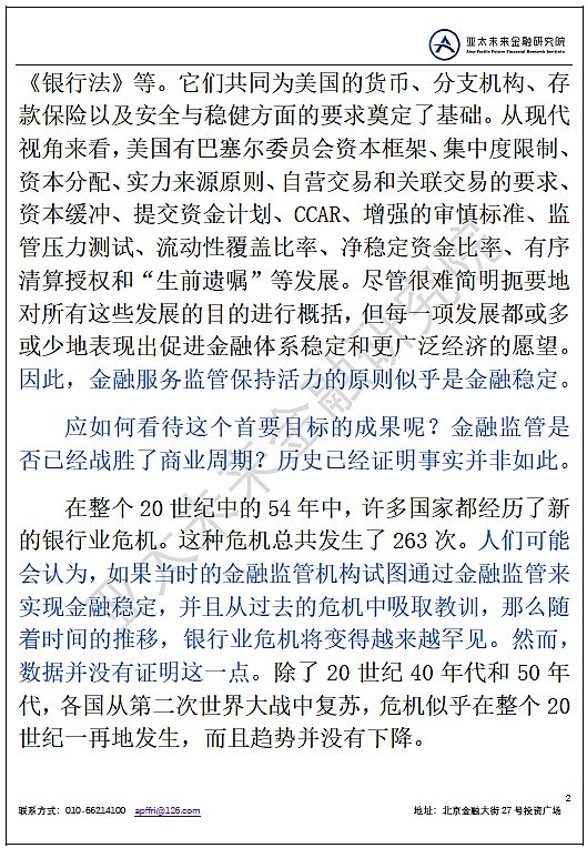 金融监管的目标与方法,金融监管前瞻性