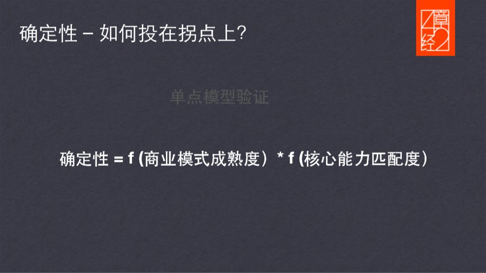 我是如何在拐点投中喜茶、江小白与POPMART的？丨42章经