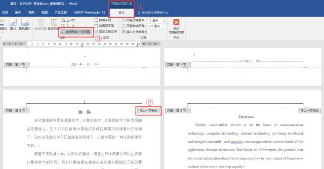word毕业论文排版教程,人民日报毕业论文排版全攻略