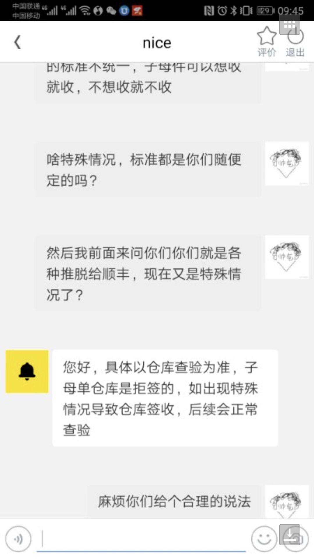 卖家辱骂买家愚蠢到家,卖家怒怼台湾差评