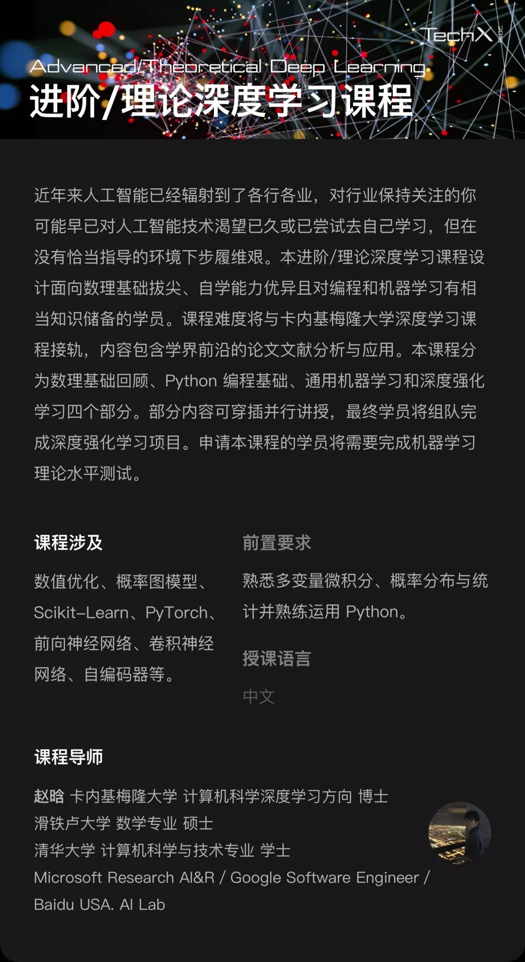 “零，飞艇和失败者”|TechX2019