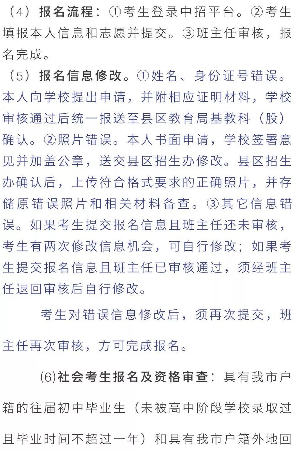 速看！菏泽公布2019年中招政策！