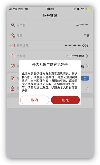 企业登记实名核验怎么操作,企业注册登记需要实名认证吗