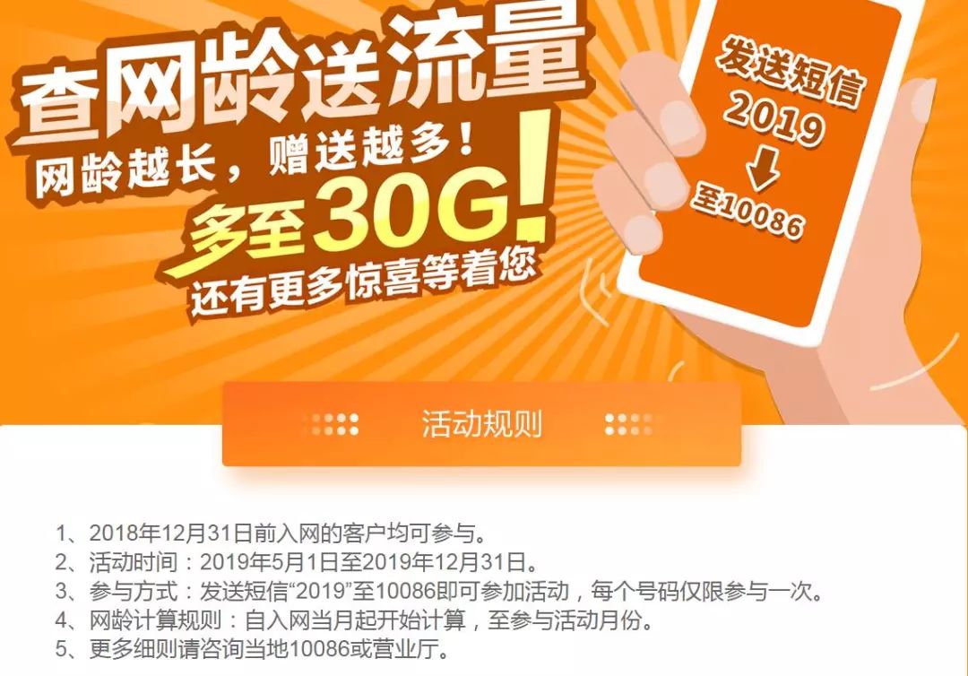 打10086说什么才能获得免费流量,10086说给我免费增加流量可信吗