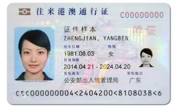 换发往来港澳通行证需要多久,本式港澳通行证换卡式通行证资料