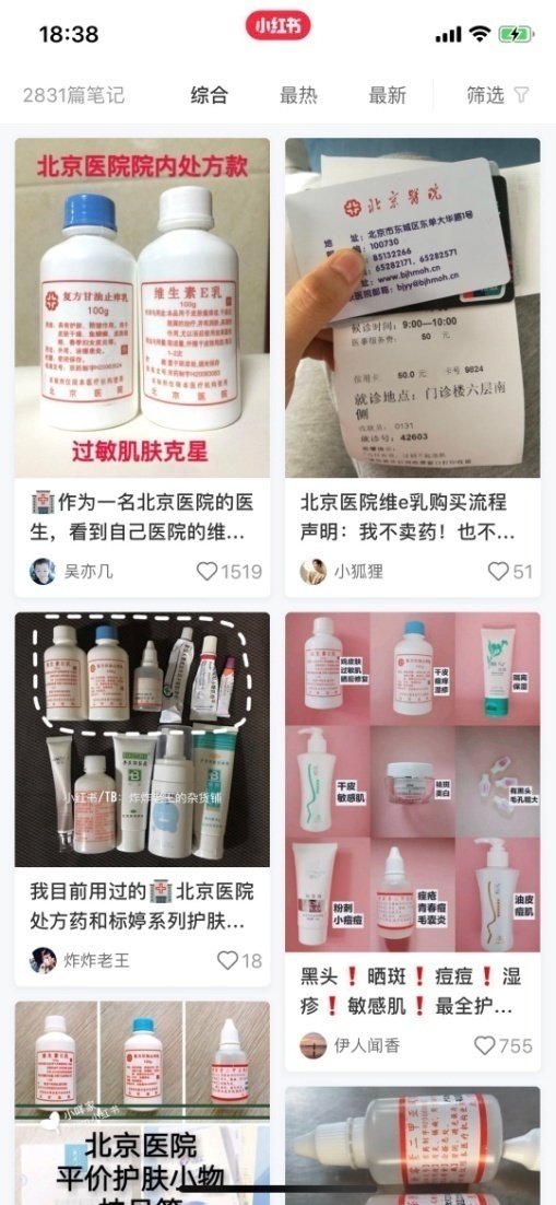 医院自制药剂倒卖链调查：代购反复挂号开药，网上翻倍加价出售！北京药监局：违法！