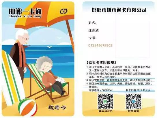 邯郸公交一卡通怎么办理,邯郸公交车刷两次卡