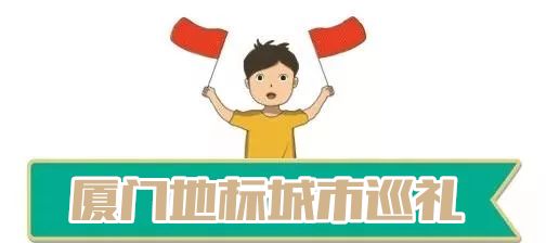 厦门有哪些好玩的地方值得去,厦门有什么好吃的好玩的地方