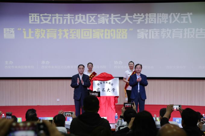 学校举行家长学校授牌仪式,成都市家长学校揭牌仪式活动视频