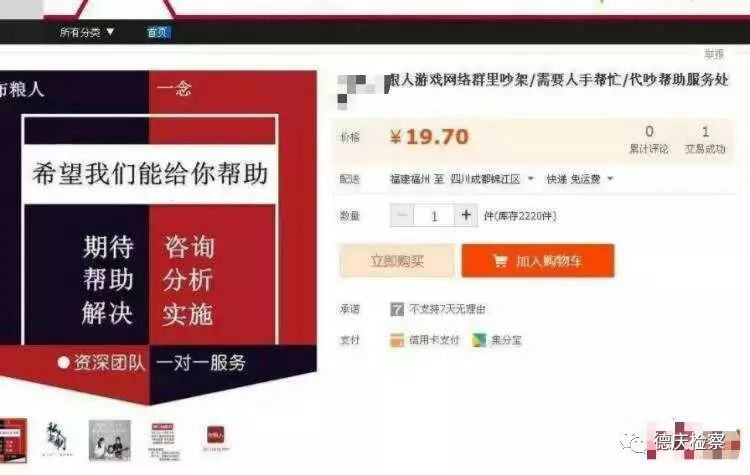 不是段子！某电商平台惊现“专业代吵架”，检察官提醒您：涉嫌违法