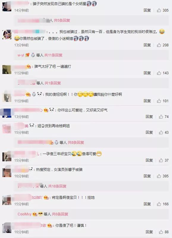 张馨予、沈梦辰都被骗了?网友炸锅!网警紧急提醒!