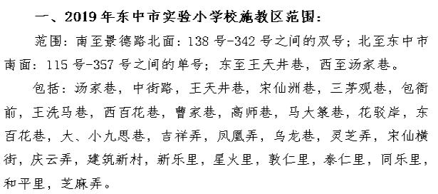 苏州金新第二小学施教区,苏州沧浪新城第四小学施教区