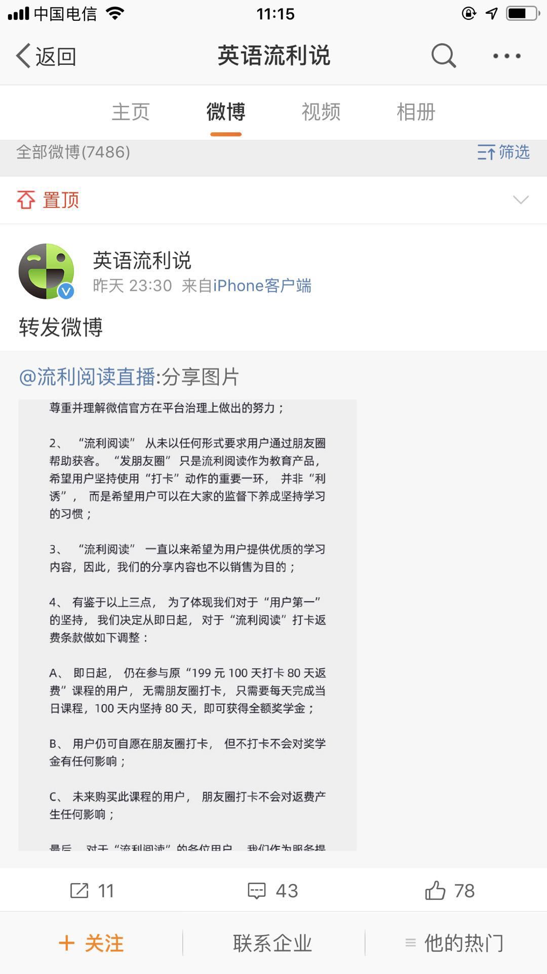 微信违规发布违法消息会被拘留吗,违规朋友圈被封号