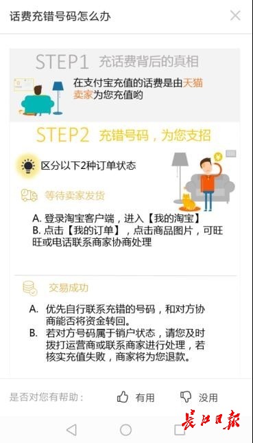 手机话费充错怎么办?别慌,这三招帮你忙