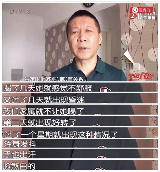 中国经济网：女子睡梦中猝死丈夫质疑是瘦身咖啡疑似三无产品