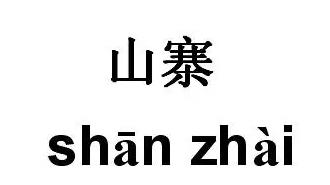 小心山寨名牌口红眼影！江门又端掉一“李鬼”工厂！