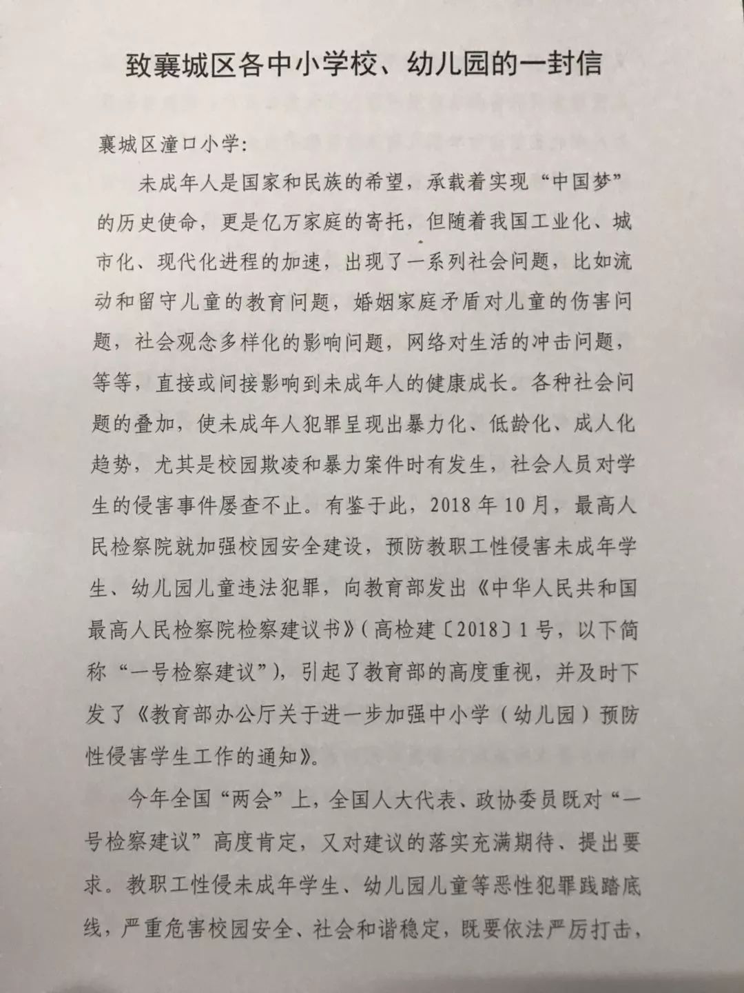 （761）无死角全覆盖抓延伸——落实“一号检察建议”，看襄城区院如何答卷