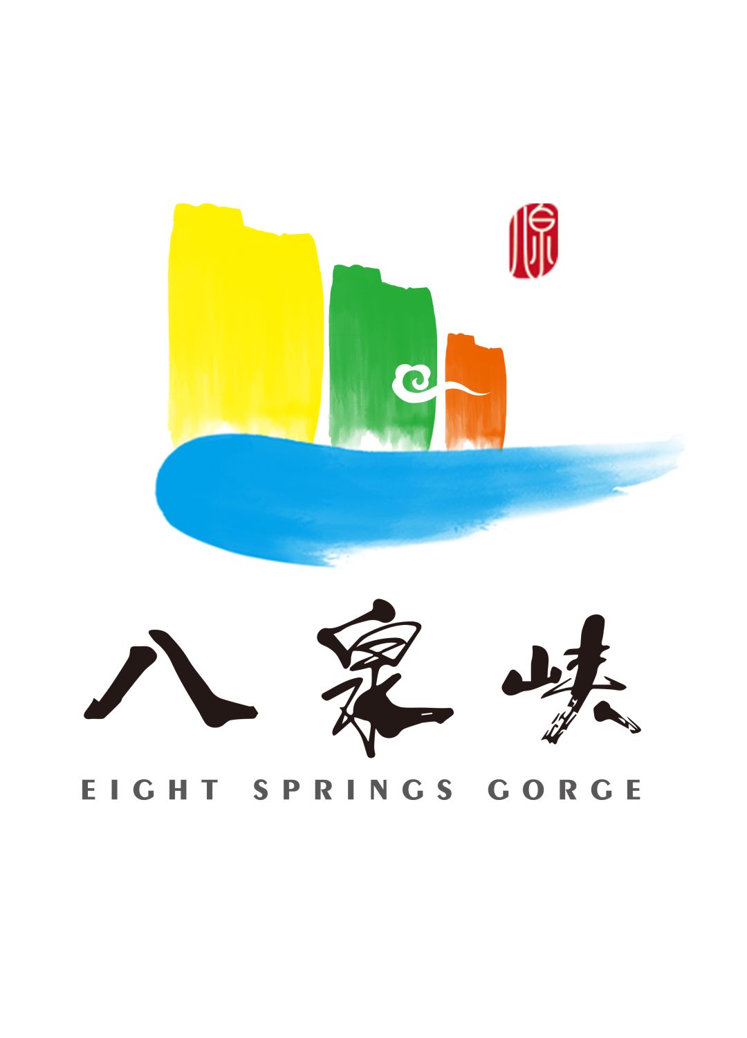 八泉峡旅游风景区介绍,八泉峡旅游活动