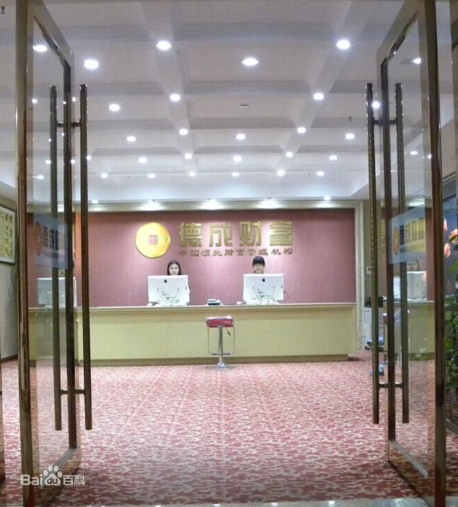 常州德成财富,常州德成财富兑付本金