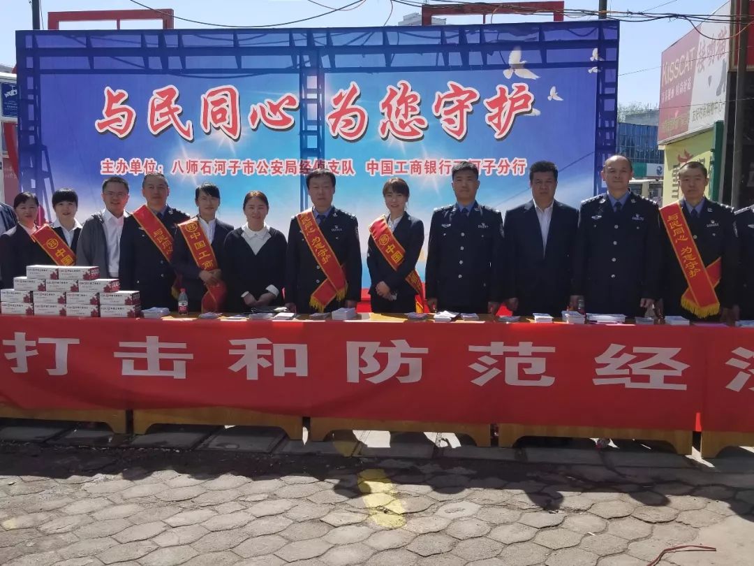 公安局打击和防范经济犯罪宣传日,八师公安局夏季治安整治
