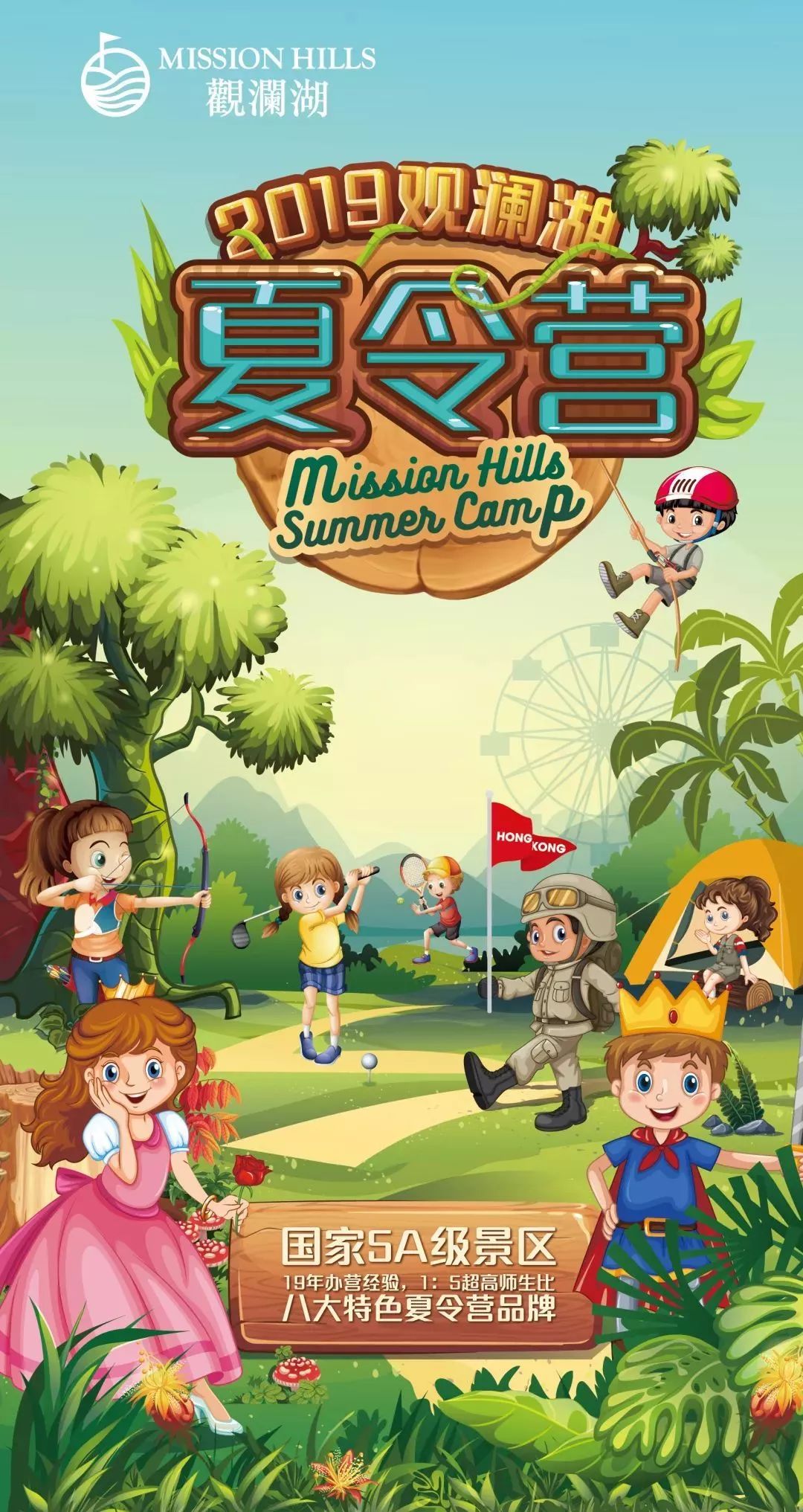 观澜湖夏令营,深圳观澜湖夏令营基地